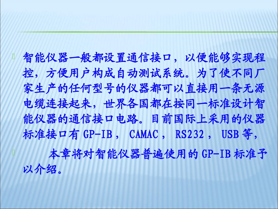 GPIB总线使用介绍_第2页