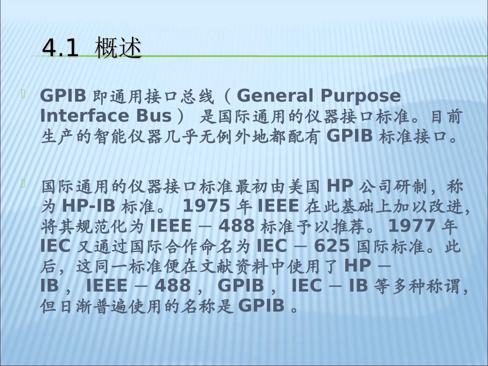 GPIB总线使用介绍_第3页