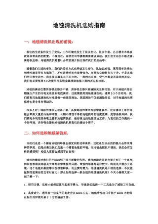 地毯清洗机选购指南