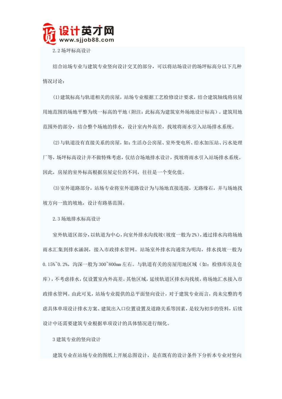 车辆段及基地建筑竖向设计思考_第2页