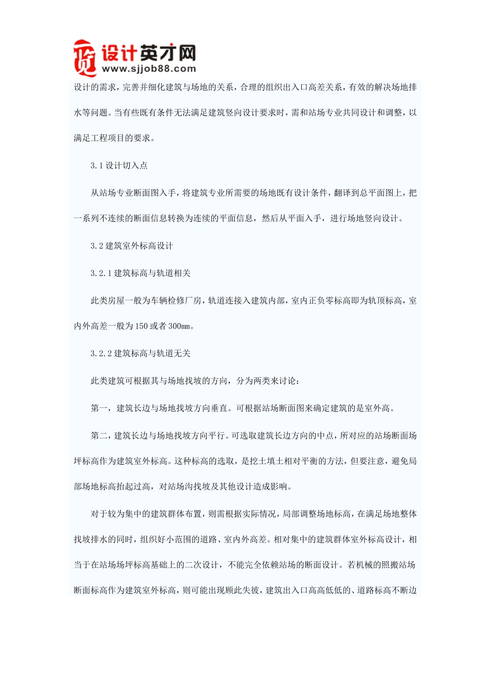 车辆段及基地建筑竖向设计思考_第3页