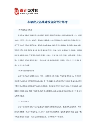 车辆段及基地建筑竖向设计思考