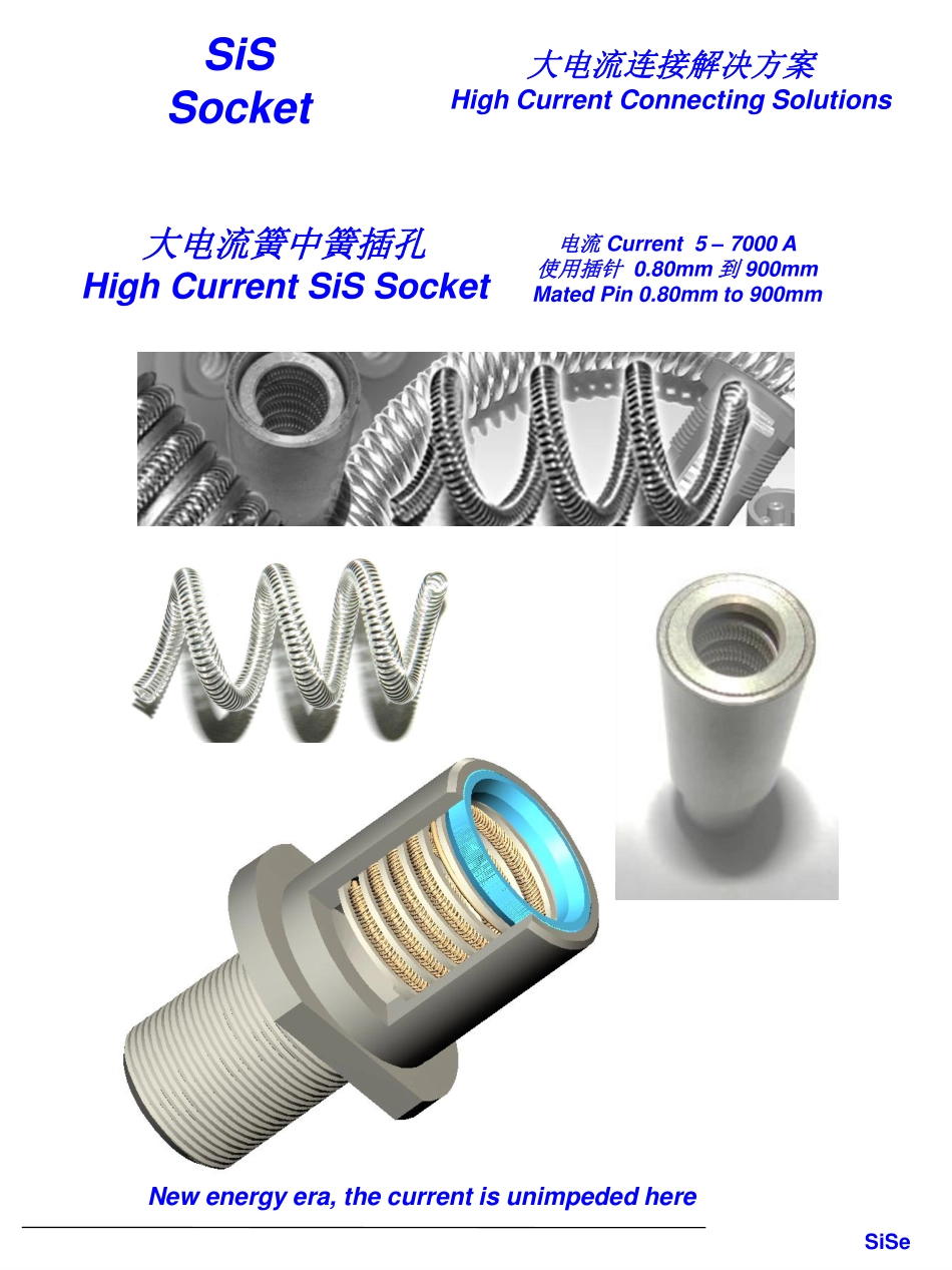 弹簧触指连接器_第1页