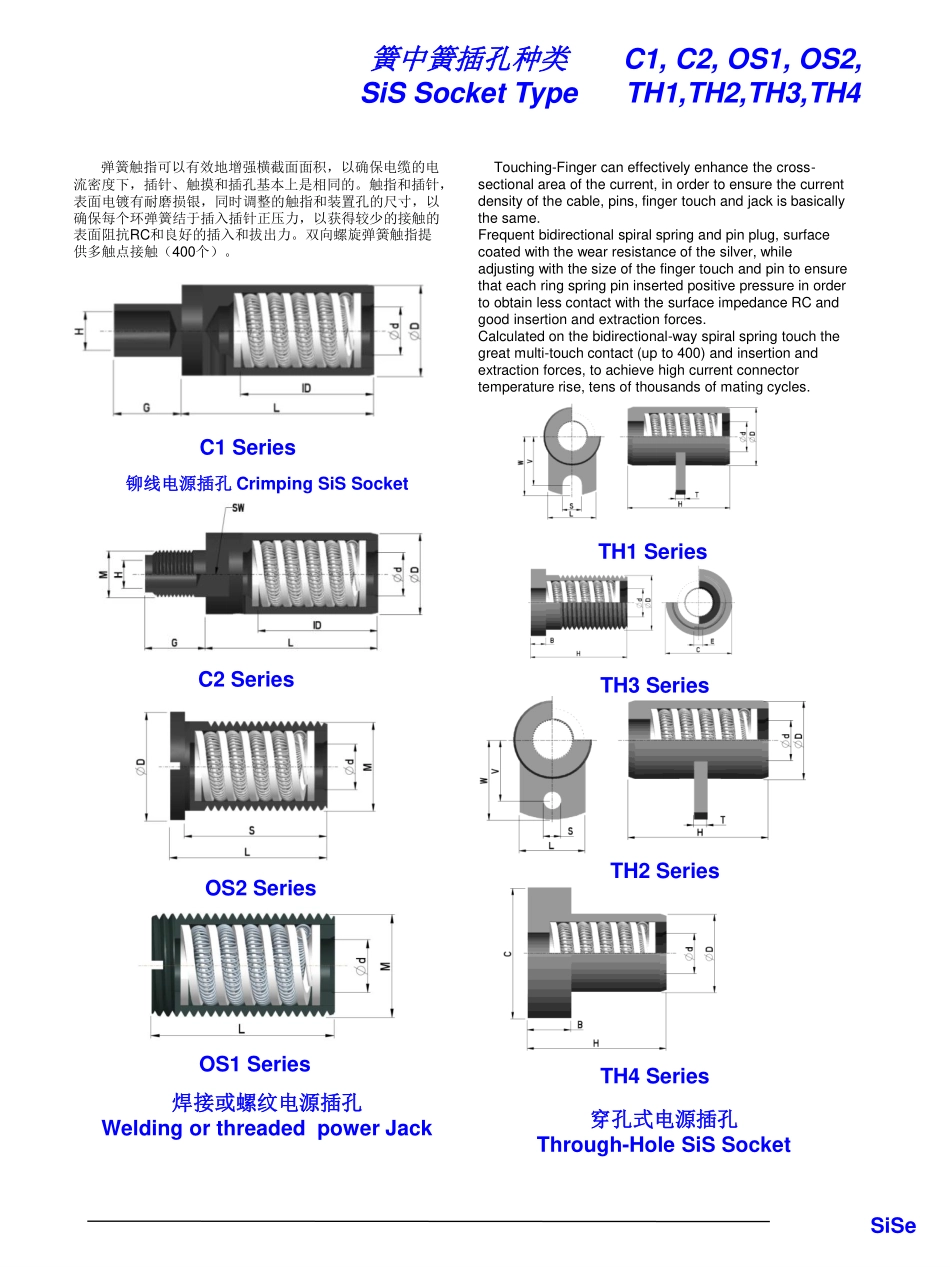 弹簧触指连接器_第3页