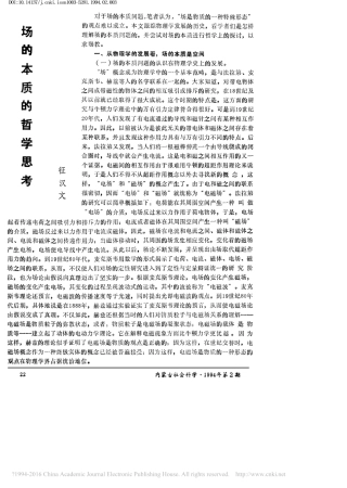 场的本质的哲学思考_征汉文