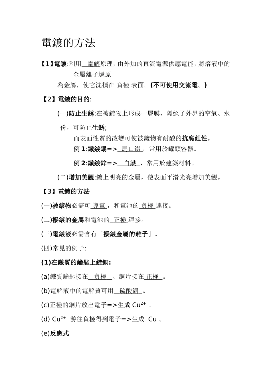 DIY使用电镀的方法进行金属表面处理_第1页