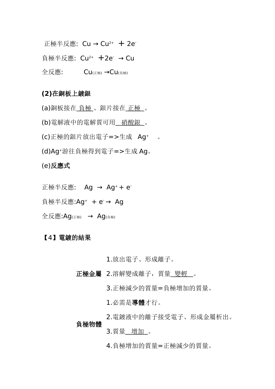 DIY使用电镀的方法进行金属表面处理_第2页