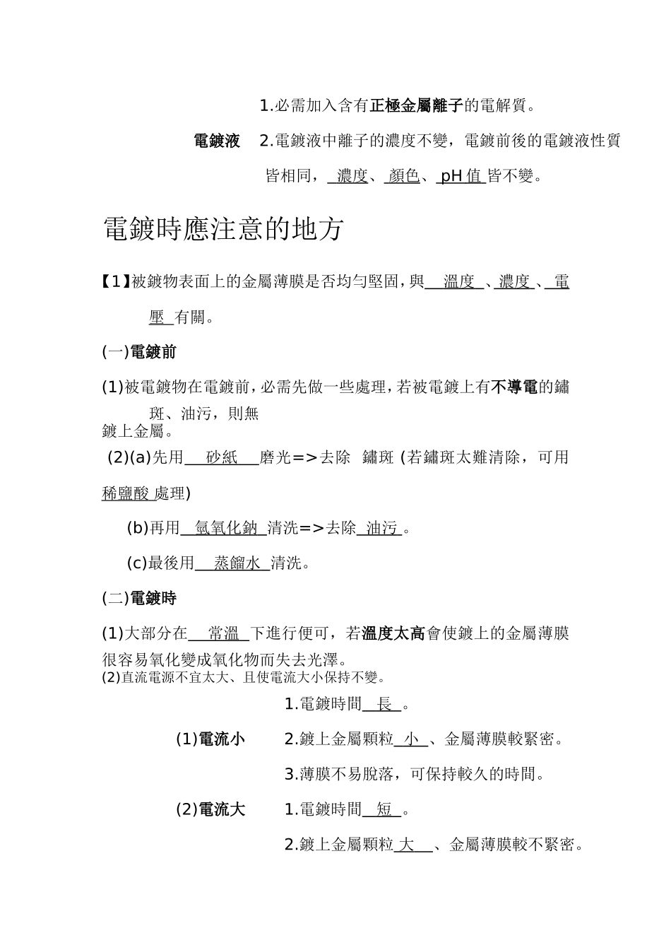 DIY使用电镀的方法进行金属表面处理_第3页