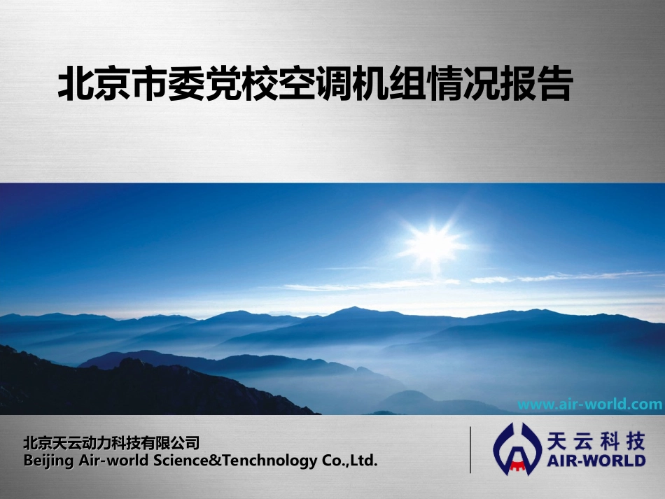 北京市委党校_第1页