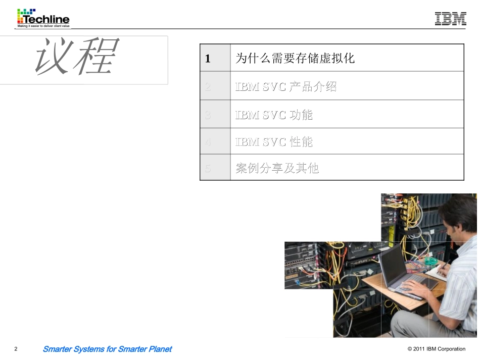 IBM SVC产品详细讲解_第2页