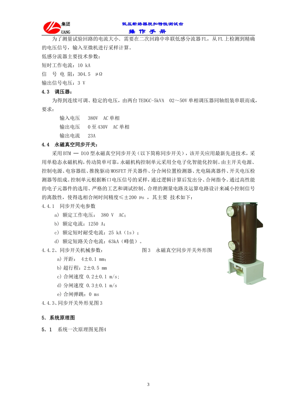 ABB测试台说明书_第3页