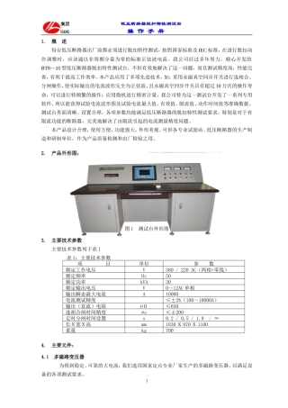 ABB测试台说明书