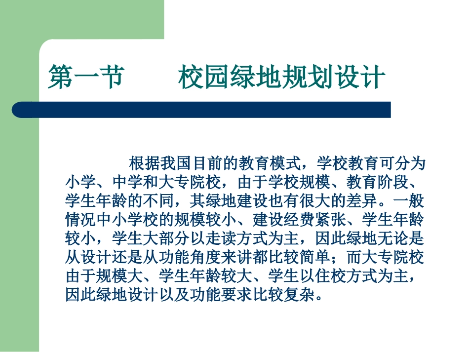 单位附属绿地_第3页