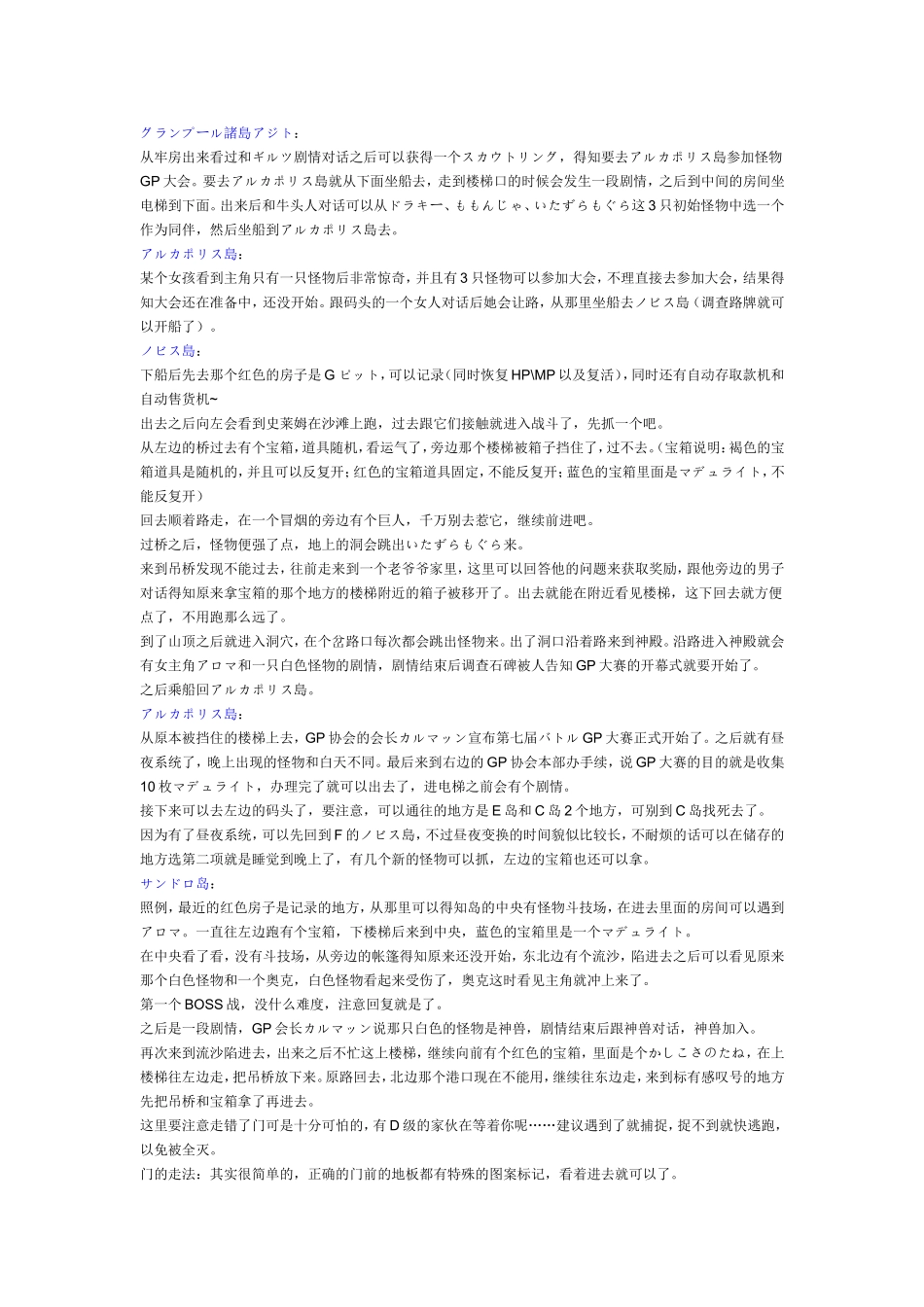NDS勇者斗恶龙怪兽篇_第1页