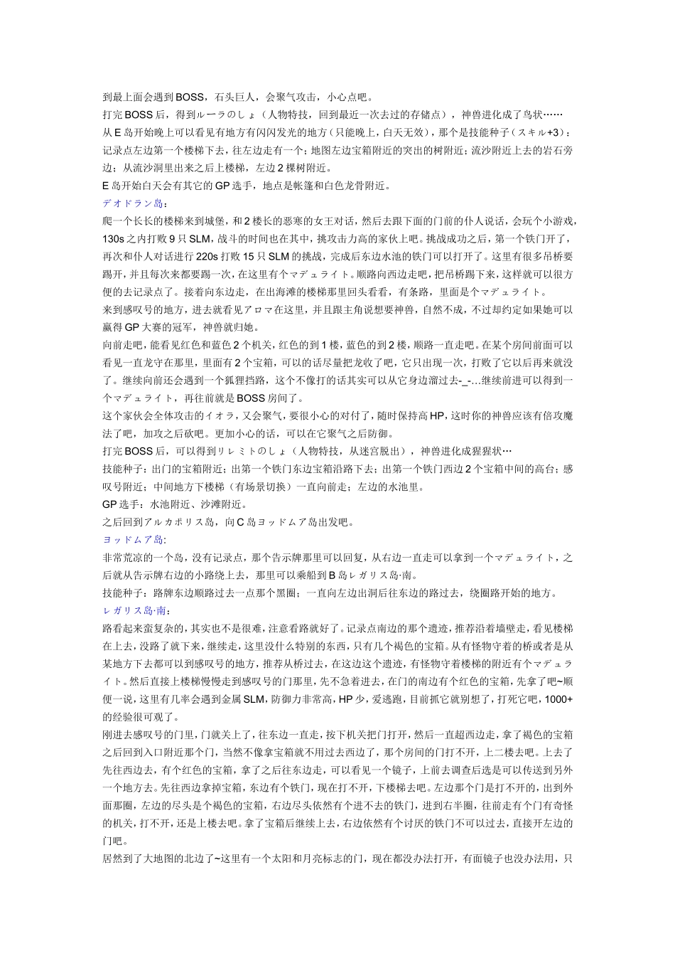 NDS勇者斗恶龙怪兽篇_第2页