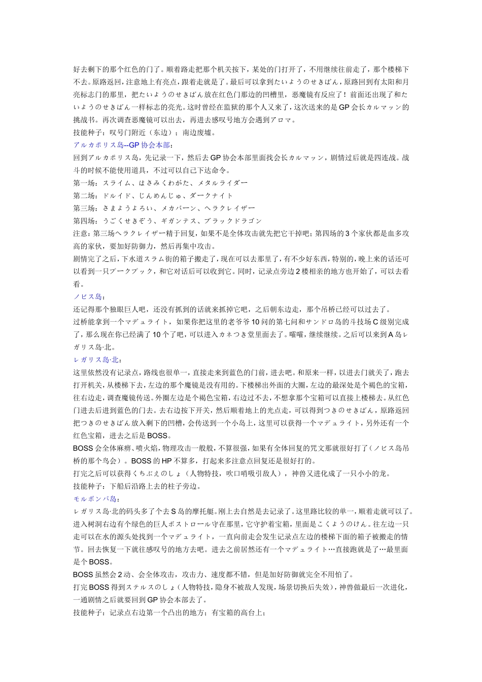 NDS勇者斗恶龙怪兽篇_第3页