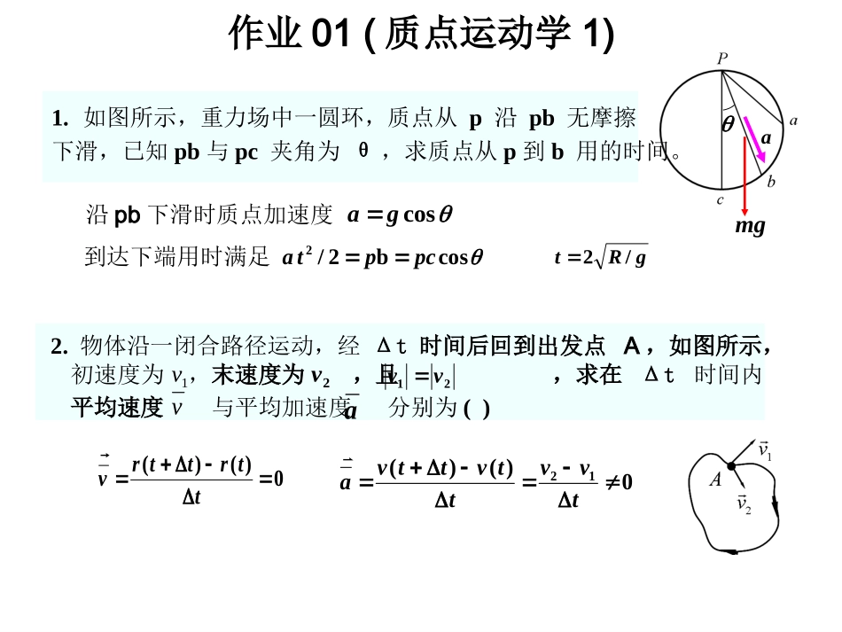 大物作业答案1-8_第2页