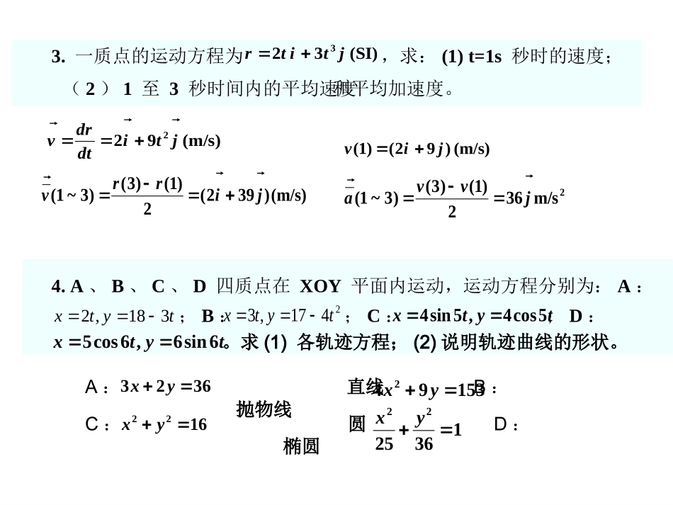 大物作业答案1-8_第3页