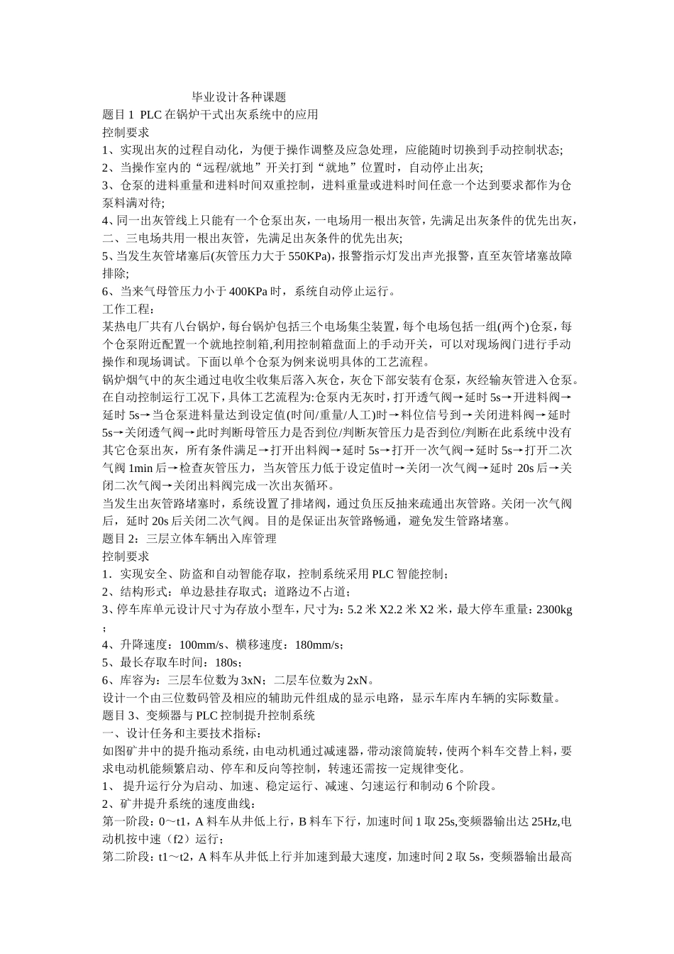 毕业设计各种课题_第1页
