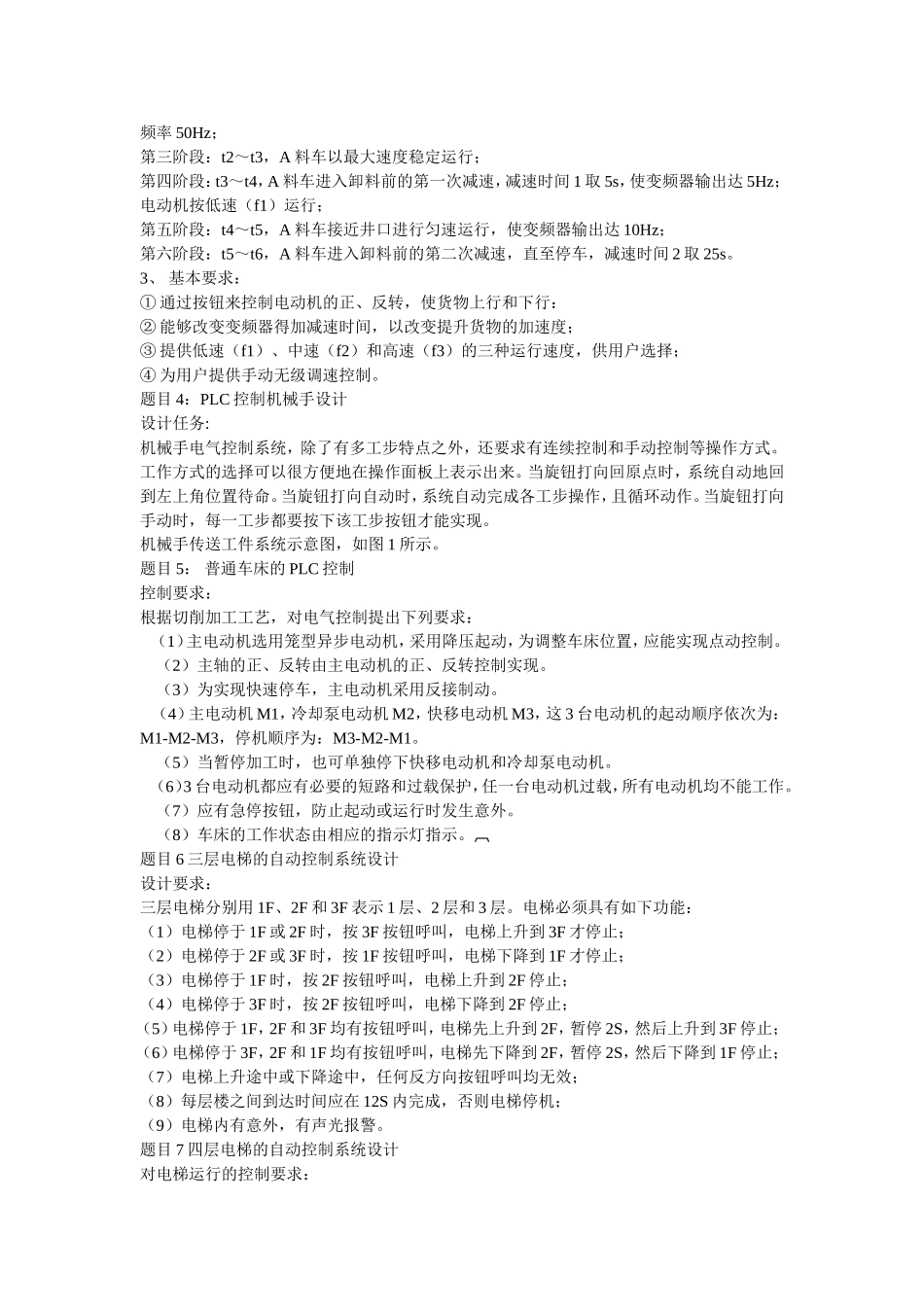 毕业设计各种课题_第2页