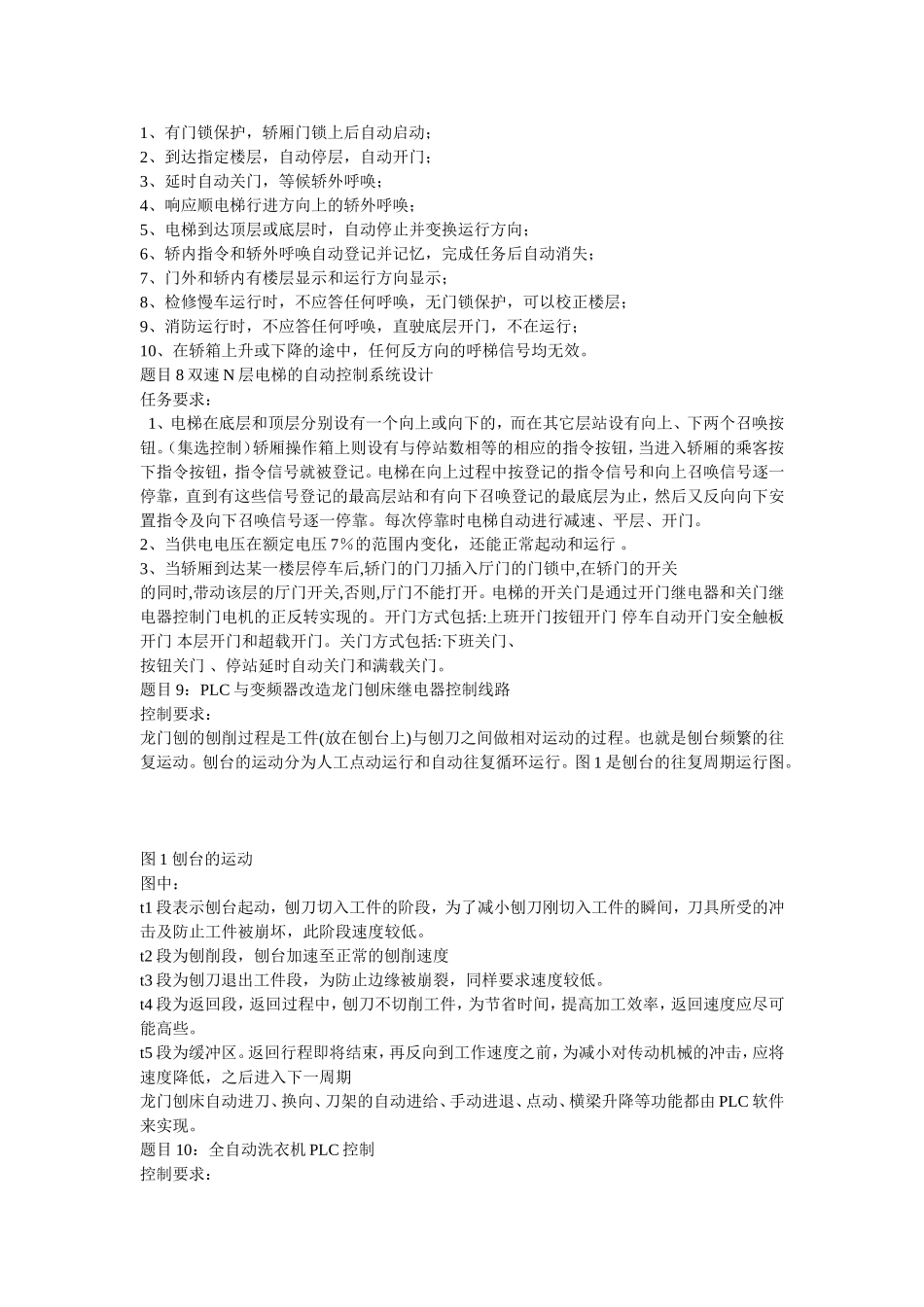 毕业设计各种课题_第3页