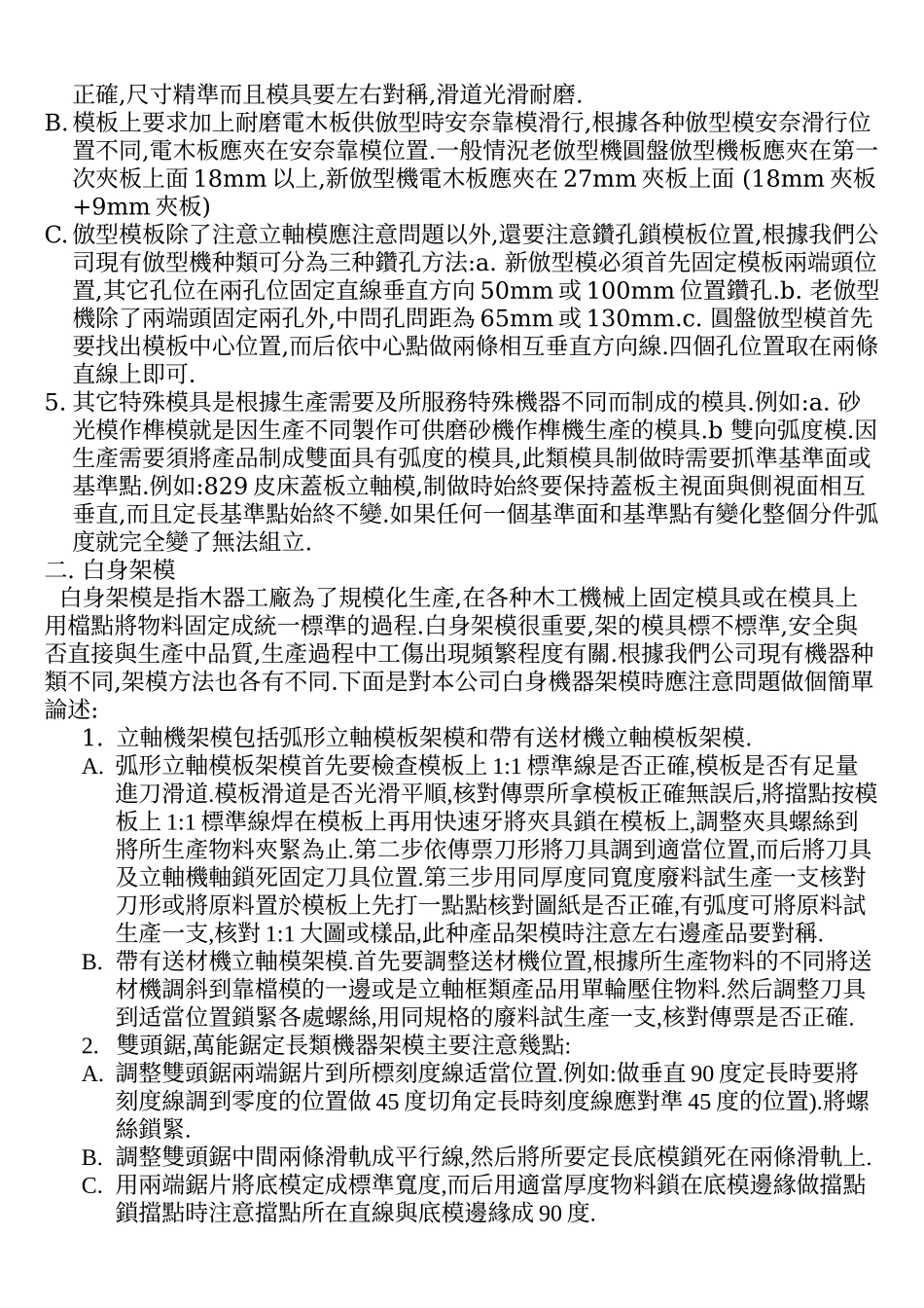 白身制模及架模技术要点_第2页