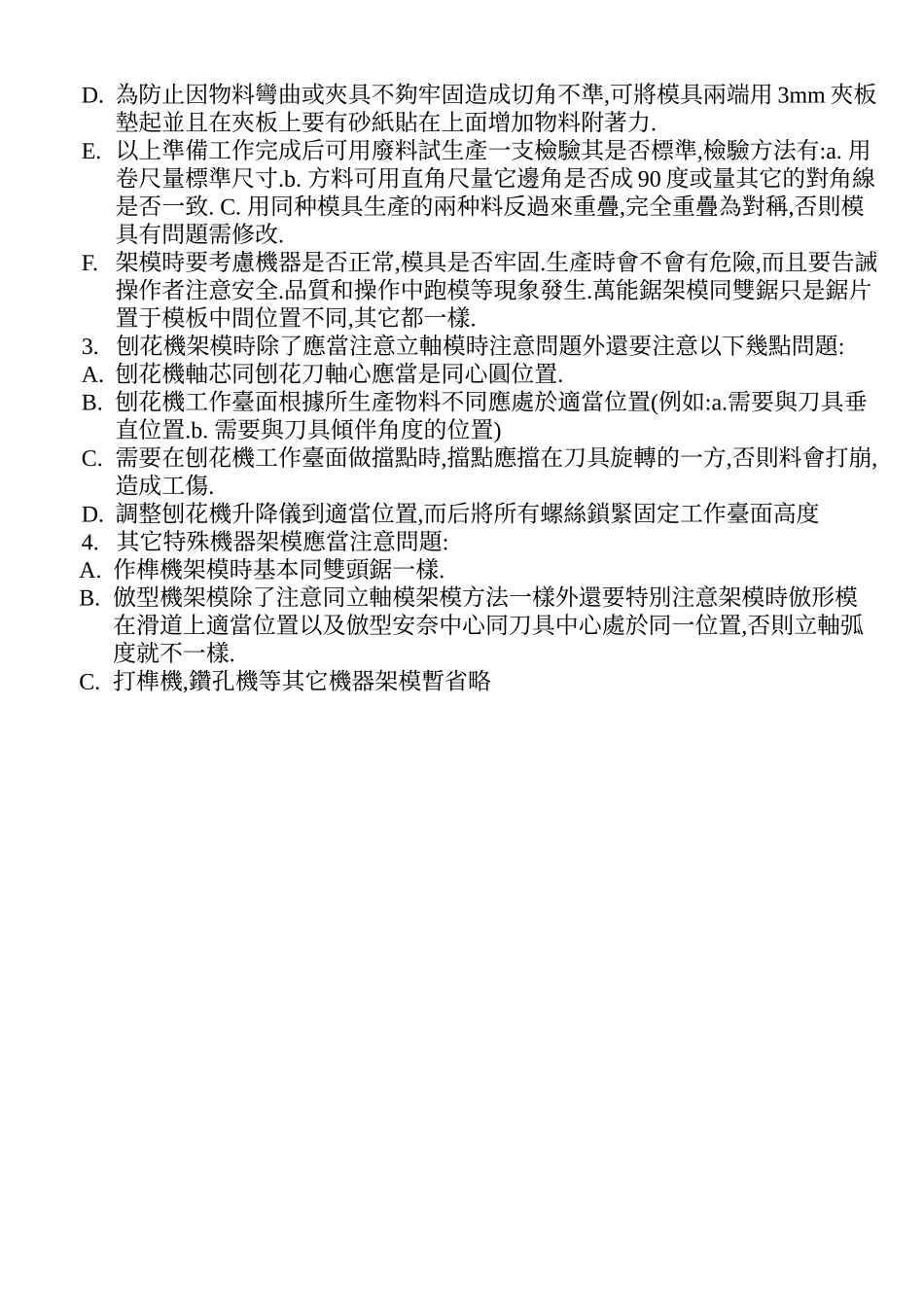 白身制模及架模技术要点_第3页
