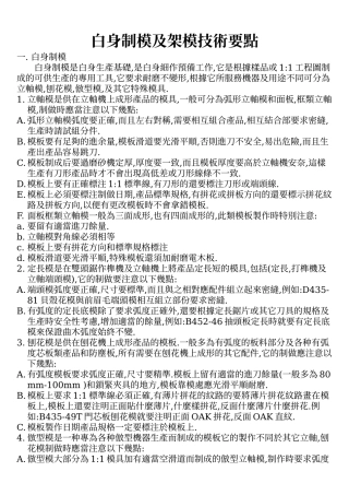 白身制模及架模技术要点