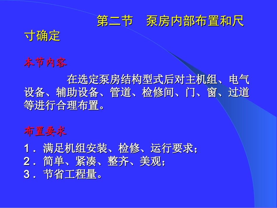 第9章  泵房(第2节)_第1页