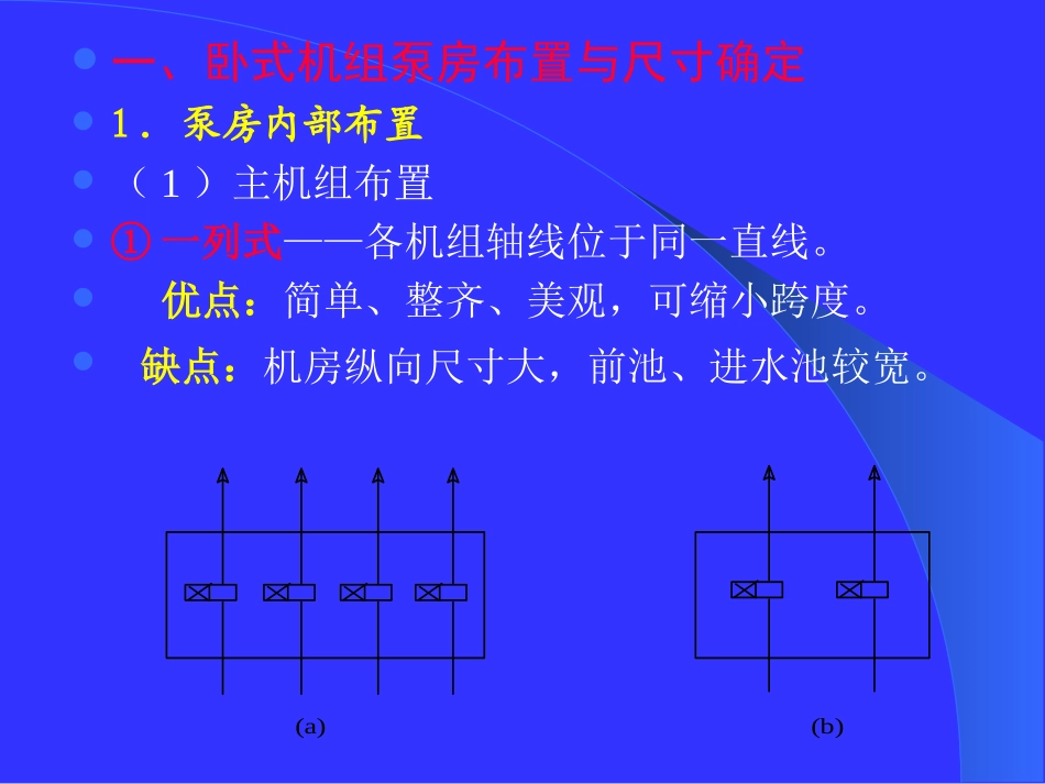 第9章  泵房(第2节)_第2页