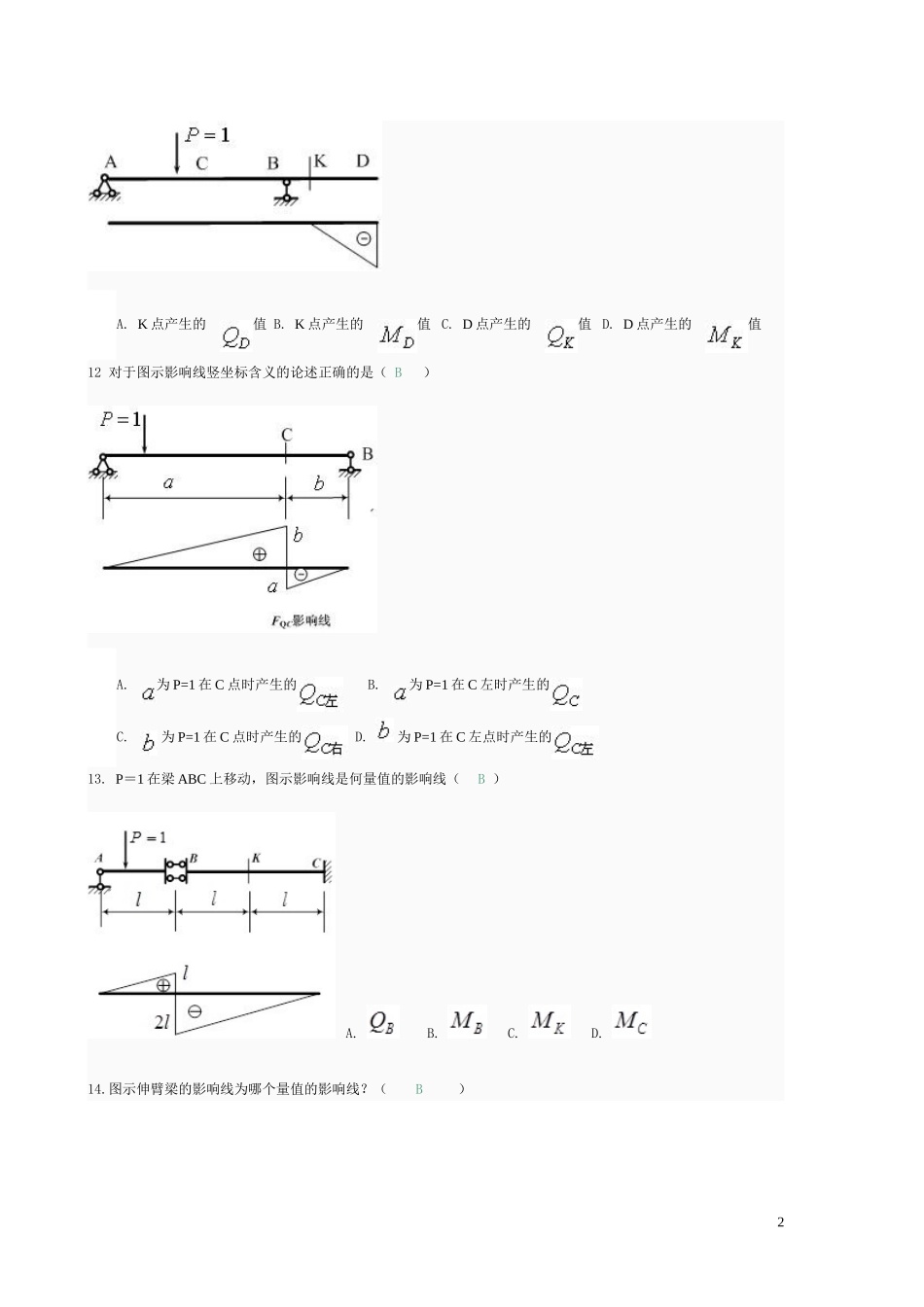 《土木工程力学》第五次作业_第2页