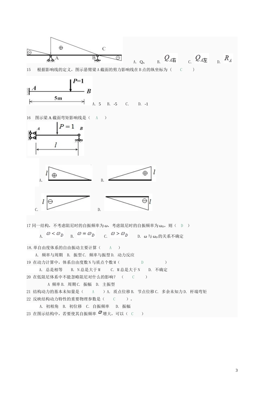 《土木工程力学》第五次作业_第3页