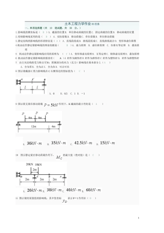 《土木工程力学》第五次作业