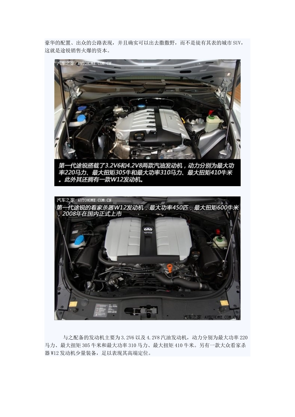 大众途锐历史解读_第3页