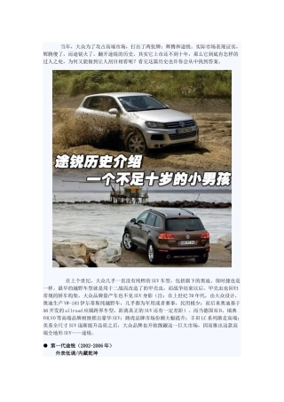 大众途锐历史解读
