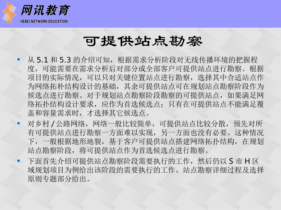 第4章  无线网络规划流程-2_第3页