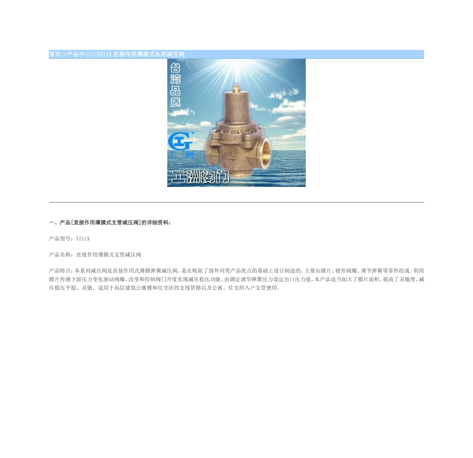 YZ11X直接作用薄膜式水用减压阀_第1页