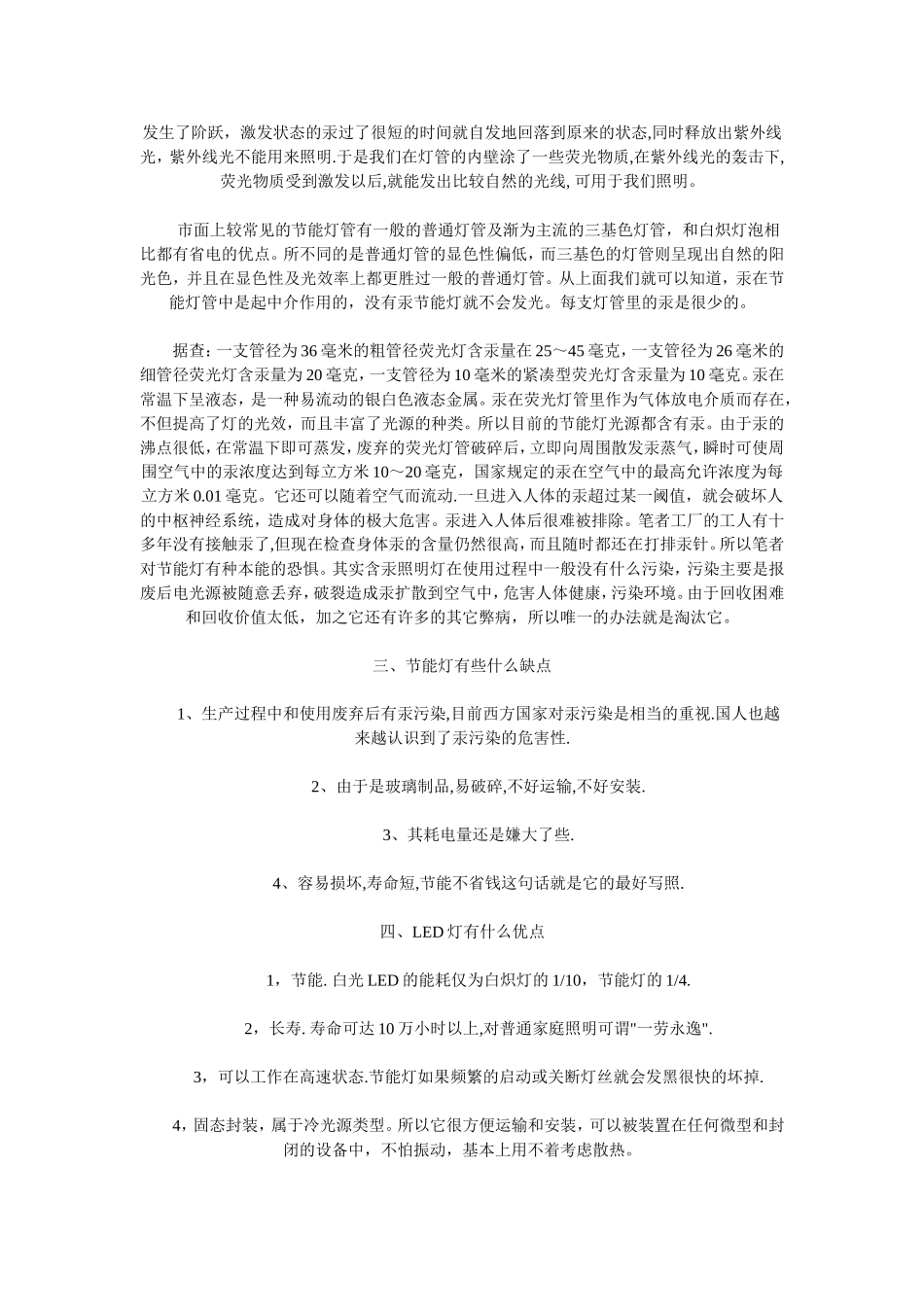 LED灯与普通灯光的区别及优缺点_第2页