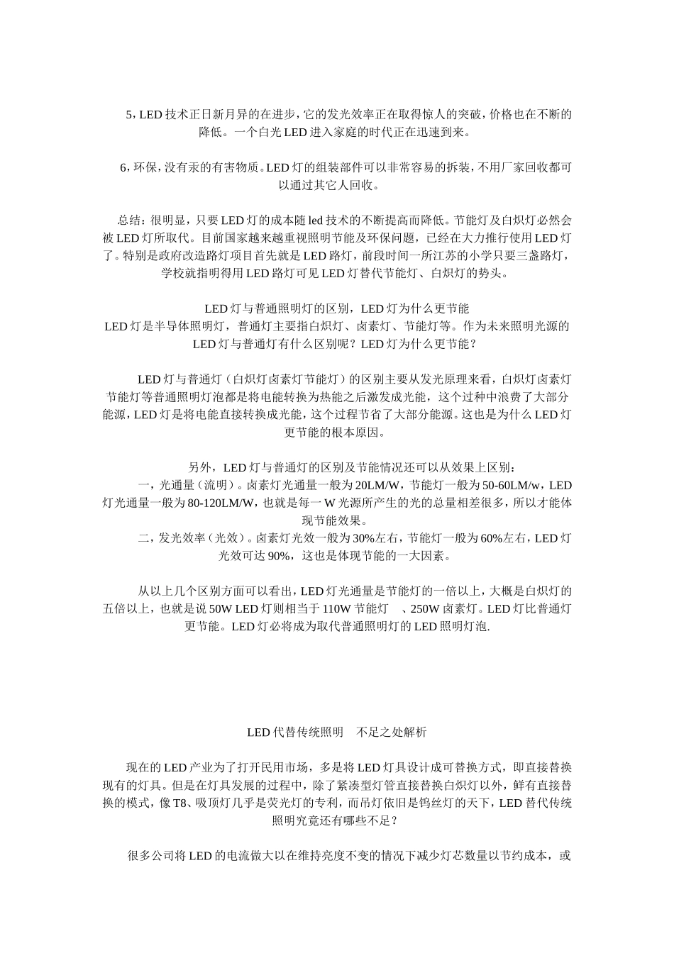 LED灯与普通灯光的区别及优缺点_第3页
