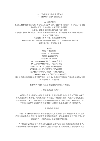 LED灯与普通灯光的区别及优缺点