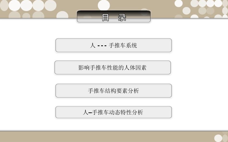 超市购物车人机分析_第2页