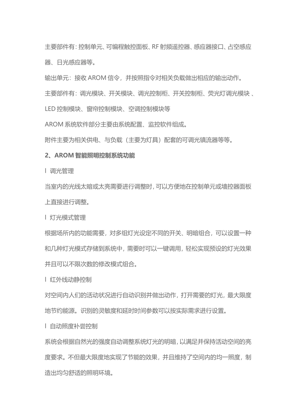 地下车库智能控制系统应用方案_第2页