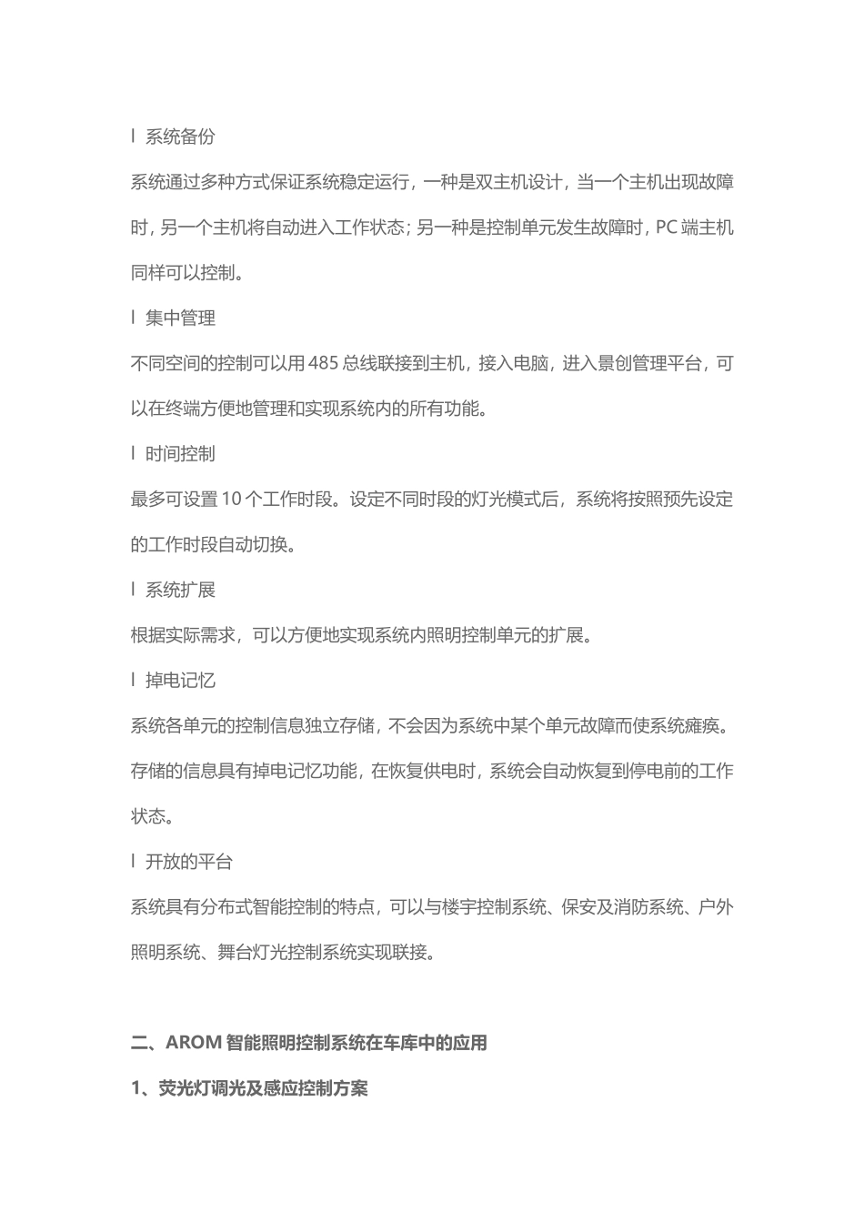 地下车库智能控制系统应用方案_第3页