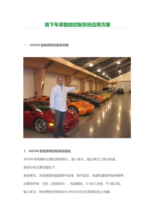 地下车库智能控制系统应用方案