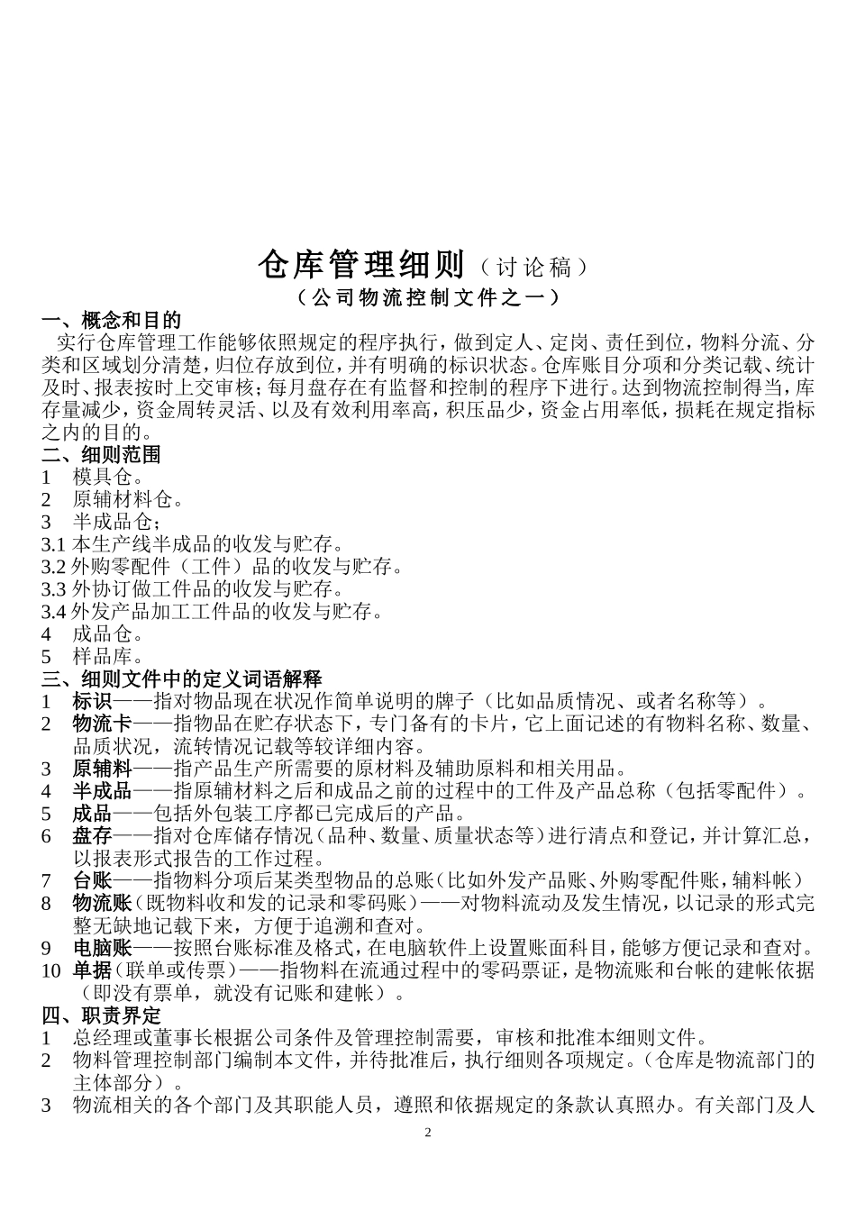 仓库管理细则_第2页
