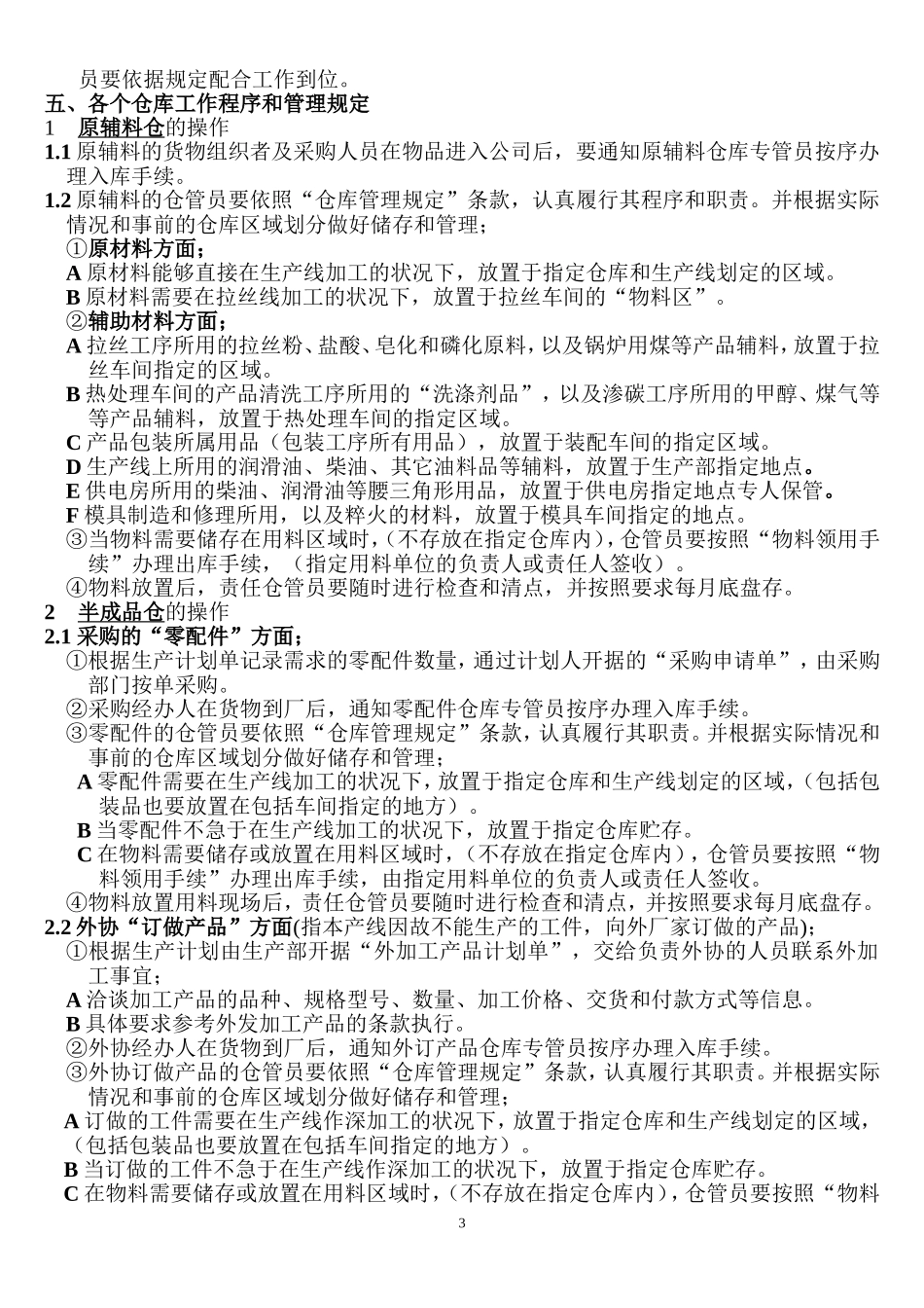 仓库管理细则_第3页