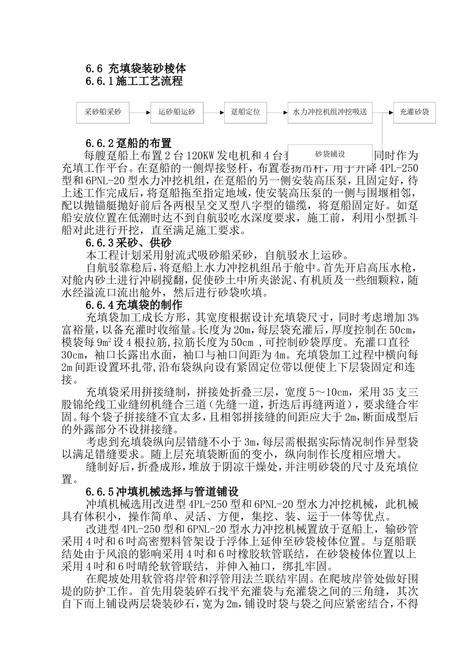 袋装砂棱体充填_第1页