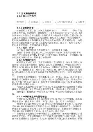 袋装砂棱体充填