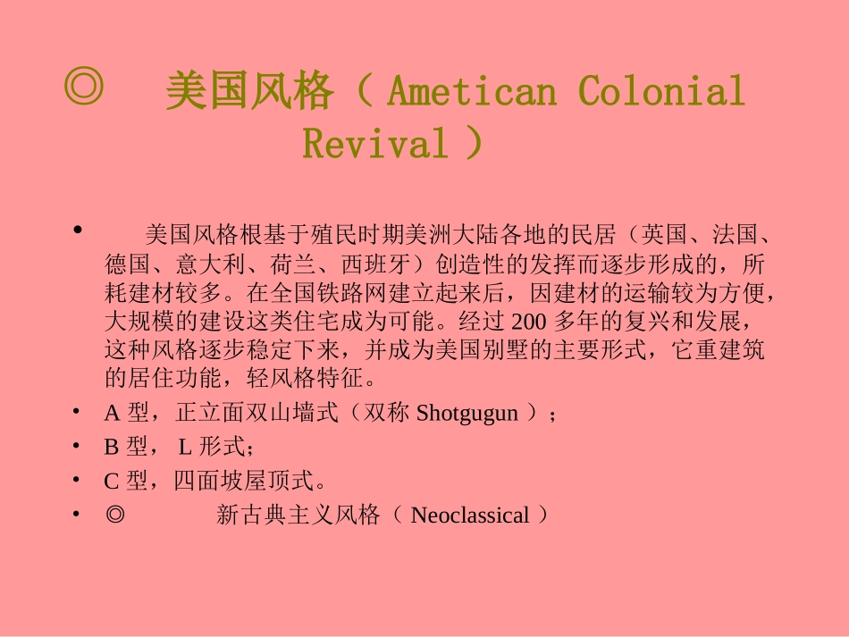 别墅建筑风格_第1页