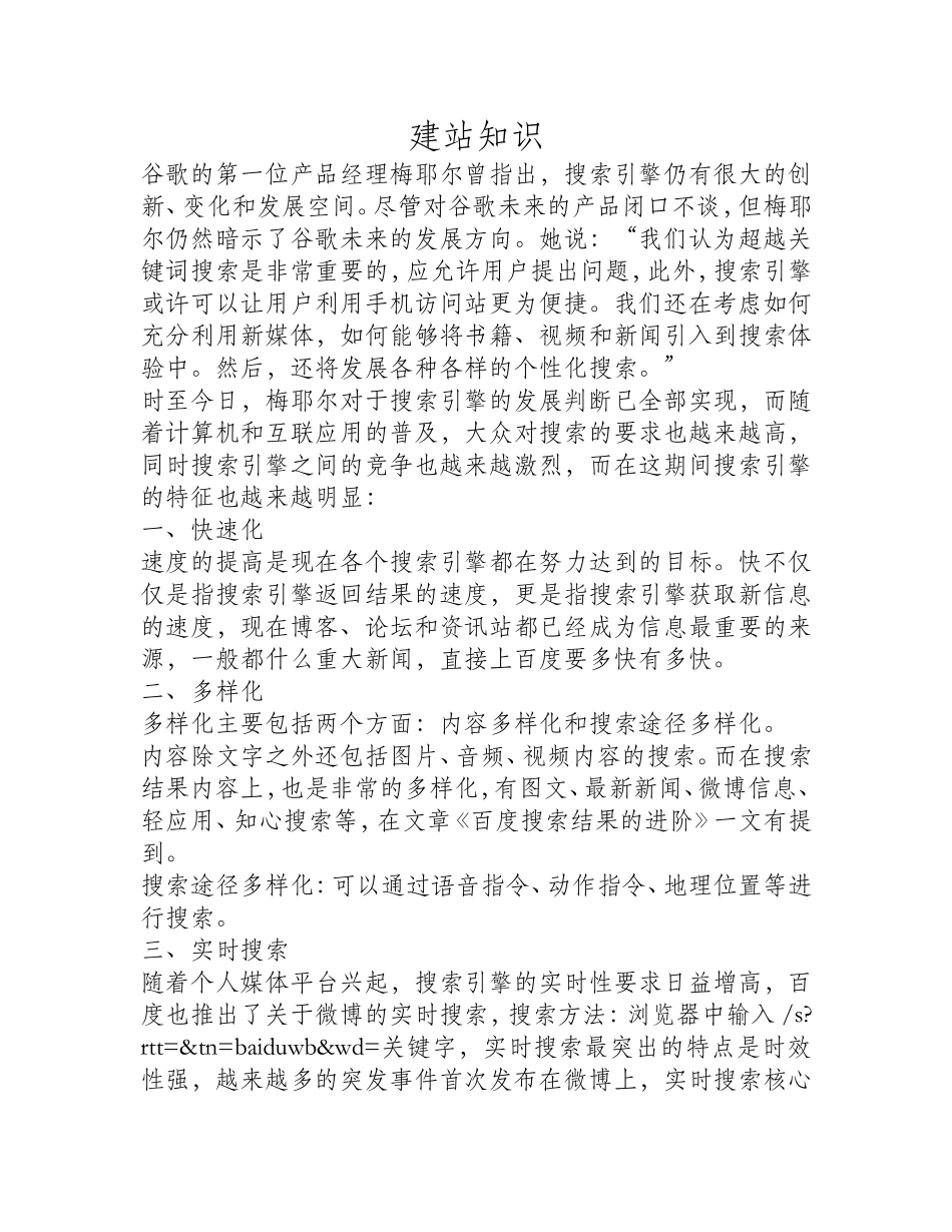 当下搜索引擎的特征_第1页